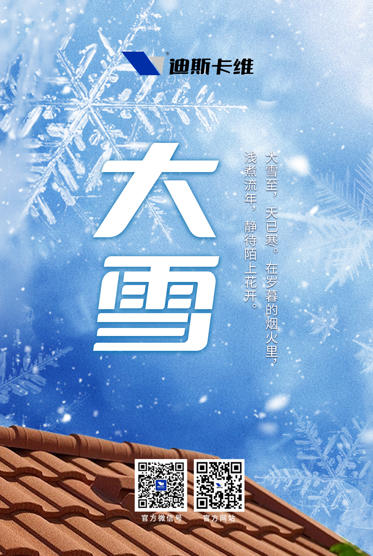 雪滿山川，大雪已至 —— 愿你檐下藏暖，心上無寒！